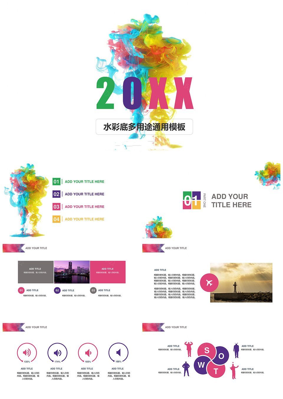 彩色多功能商务通用PPT模板下载,彩色多功能商务通用PPT模板,模板下载,第1张