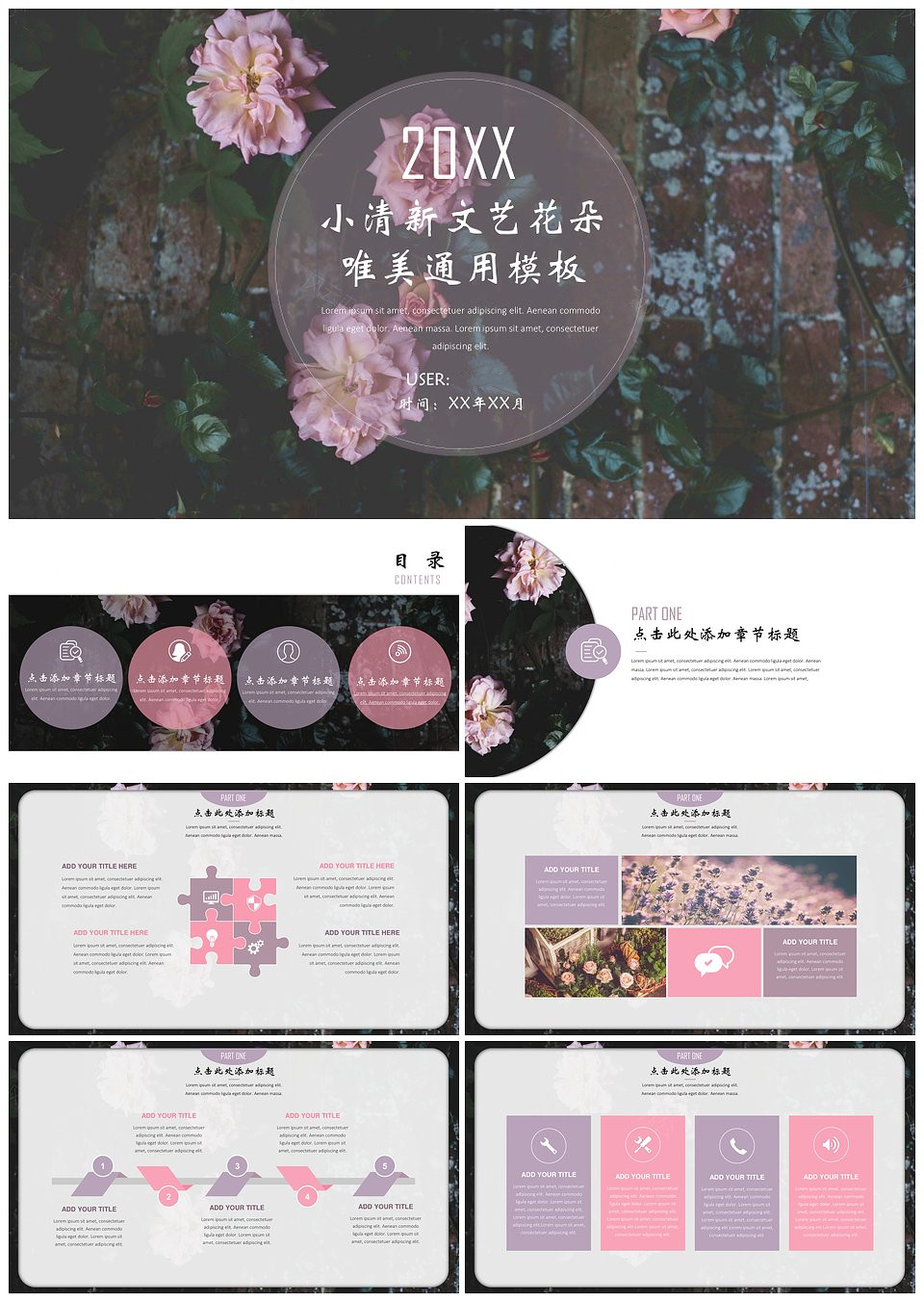 小清新文艺花朵唯美通用模板(赠送素材)模板下载,模板下载,第1张 小清新文艺花朵唯美通用模板(赠送素材)模板下载,小清新文艺花朵唯美通用模板(赠送素材),模板下载,第1张