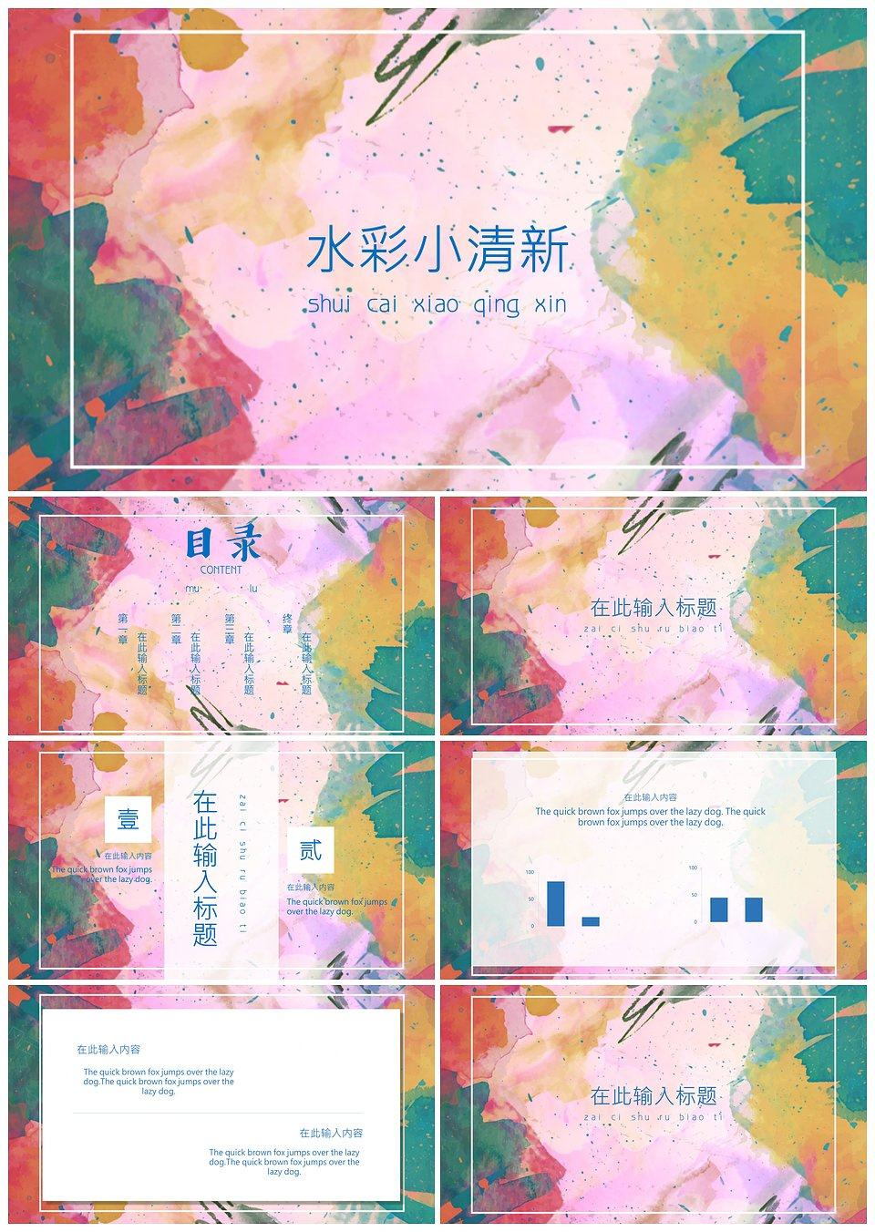 大气水彩炫彩清新文艺商务通用PPT模板模板下载,大气水彩炫彩清新文艺商务通用PPT模板,模板下载,第1张