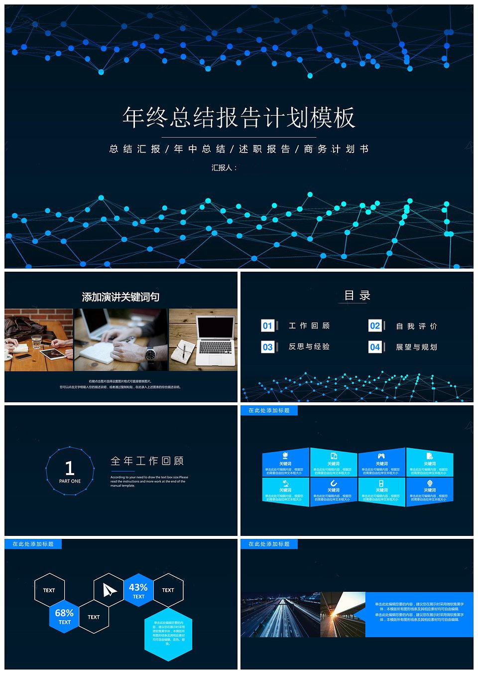 （年终总结）简约商务汇报通用PPT模板-3模板下载,（年终总结）简约商务汇报通用PPT模板-3,模板下载,简约,第1张