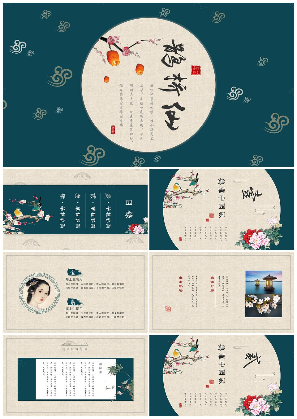 精美动态中国风工作总结毕业答辩模板下载,模板下载,第1张 精美动态中国风工作总结毕业答辩模板下载,精美动态中国风工作总结毕业答辩,模板下载,第1张