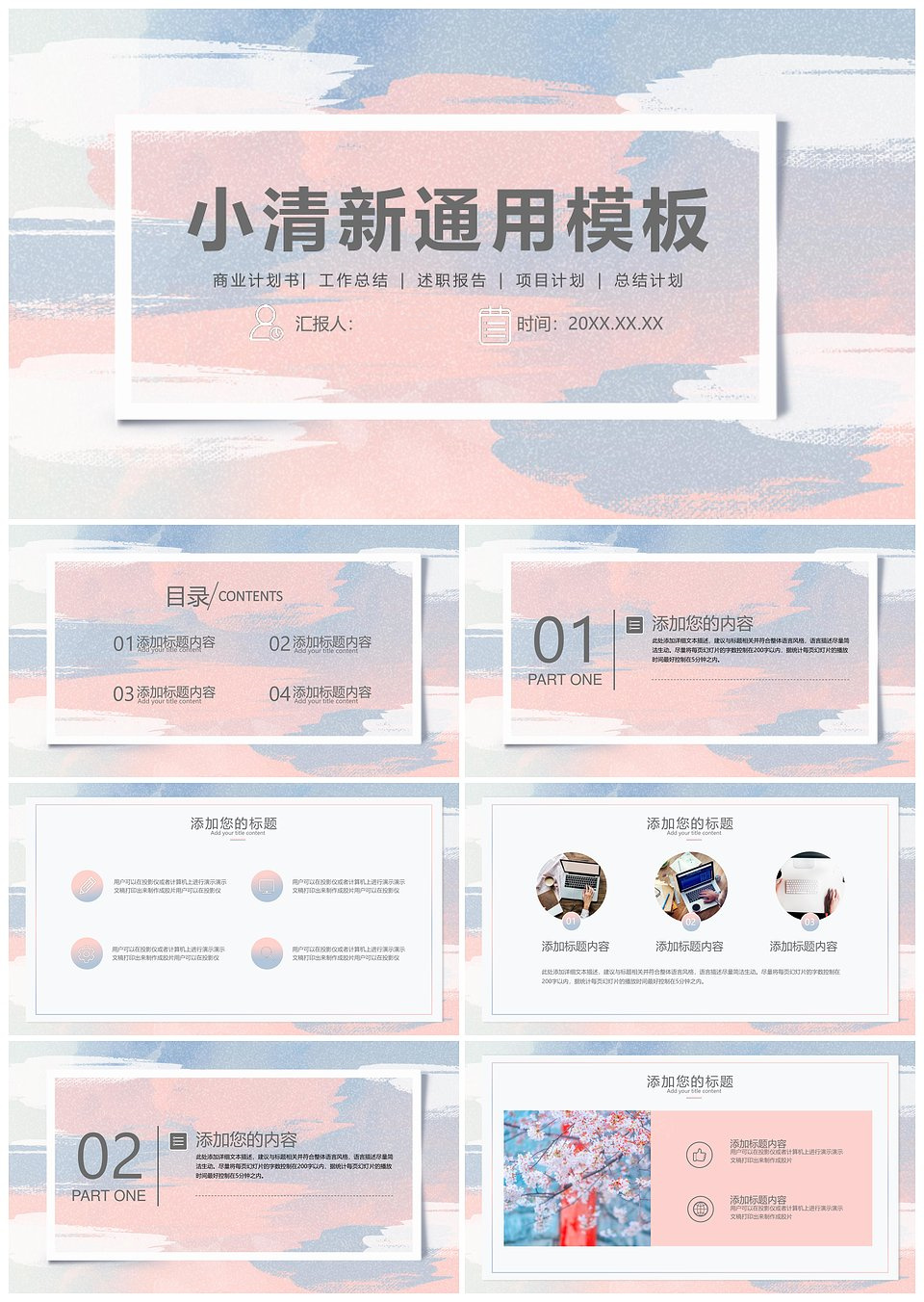 水彩小清新撞色PPT通用模板下载,模板下载,第1张 水彩小清新撞色PPT通用模板下载,水彩小清新撞色PPT通用模板,模板下载,第1张