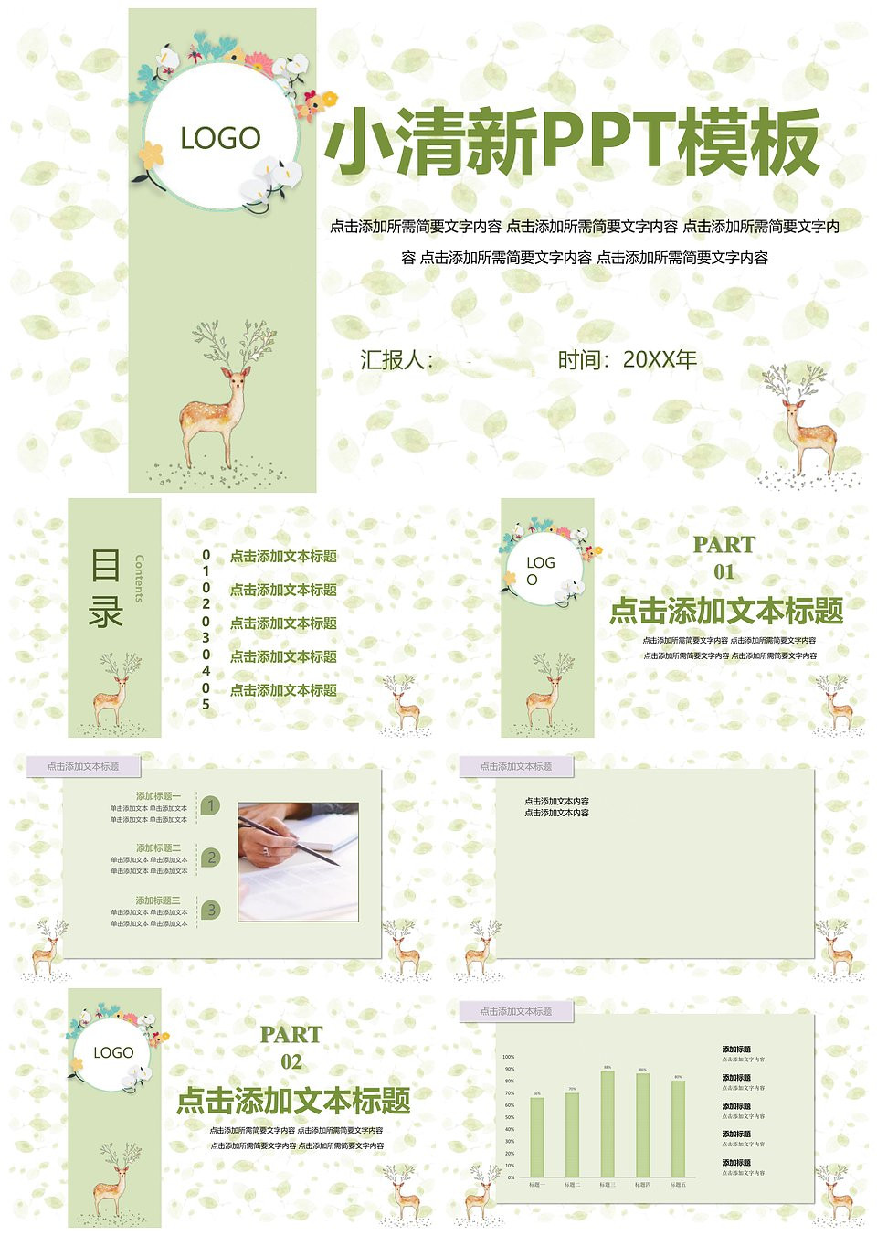 小清新PPT模板-小鹿模板下载,小清新PPT模板-小鹿,模板下载,第1张