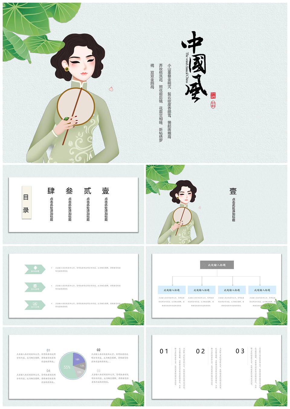 芭蕉树下中国风模板下载,芭蕉树下中国风模板,模板下载,第1张