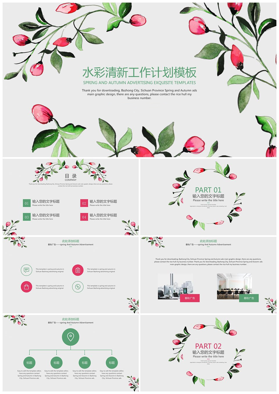 水彩清新工作计划PPT模板下载,模板下载,第1张 水彩清新工作计划PPT模板下载,水彩清新工作计划PPT模板,模板下载,第1张