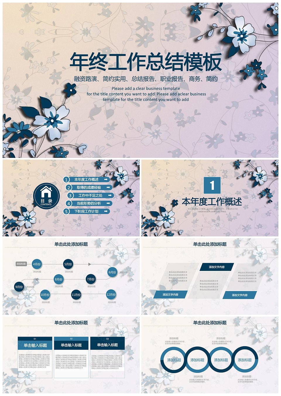 小清新淡雅商务通用年终工作总结计划动态PPT模板模板下载,模板下载,第1张 小清新淡雅商务通用年终工作总结计划动态PPT模板模板下载,小清新淡雅商务通用年终工作总结计划动态PPT模板,模板下载,第1张
