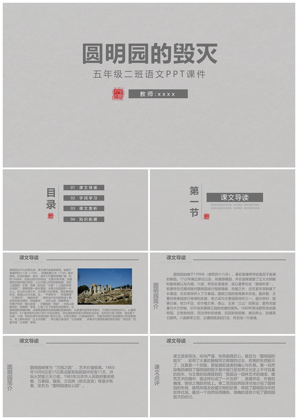 小学五年级语文课件圆明园的毁灭PPT模板下载,模板下载,第1张 小学五年级语文课件圆明园的毁灭PPT模板下载,小学五年级语文课件圆明园的毁灭PPT模板,模板下载,第1张