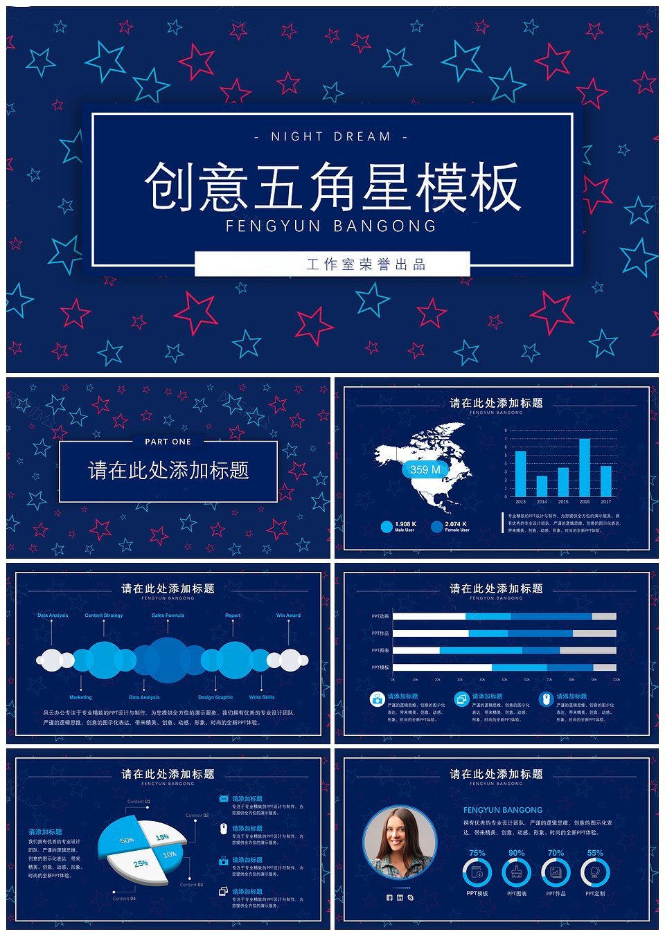 创意五角星PPT模板下载,模板下载,第1张 创意五角星PPT模板下载,创意五角星PPT模板,模板下载,第1张