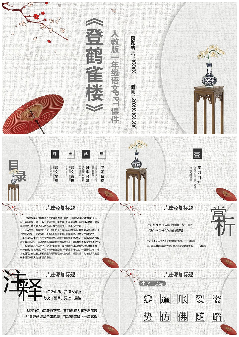 人教版一年级语文课件《登鹤雀楼》PPT模板下载,人教版一年级语文课件《登鹤雀楼》PPT模板,模板下载,第1张