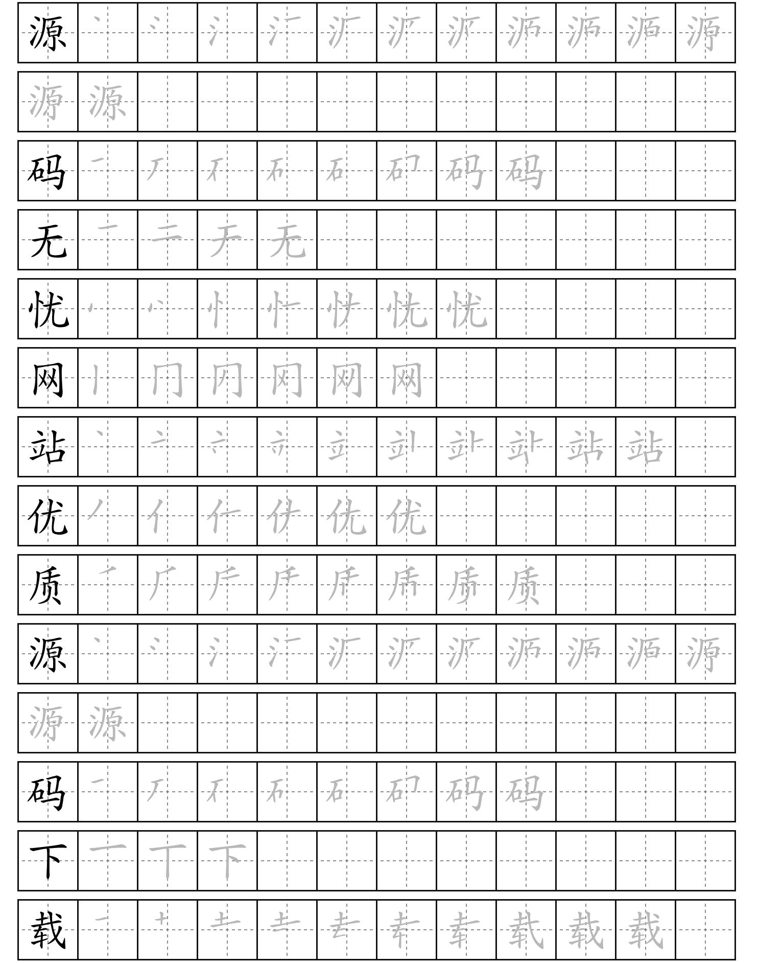 【已测源码】php开发汉字笔顺字帖在线生成器程序源码,源码,第2张
