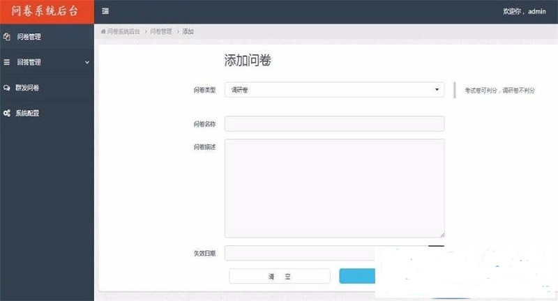 Thinkphp微信考试答题问卷调查问卷系统源码,7.jpeg,源码,系统源码,微信,ThinkPHP,Thinkphp,管理系统,第1张