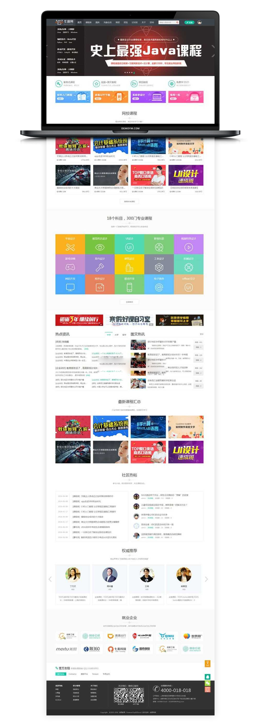 【Discuz主题模板】迪恩教育黑色Discuz x3.x模板 培训课程V7GBK编码模板,1.jpg,第1张