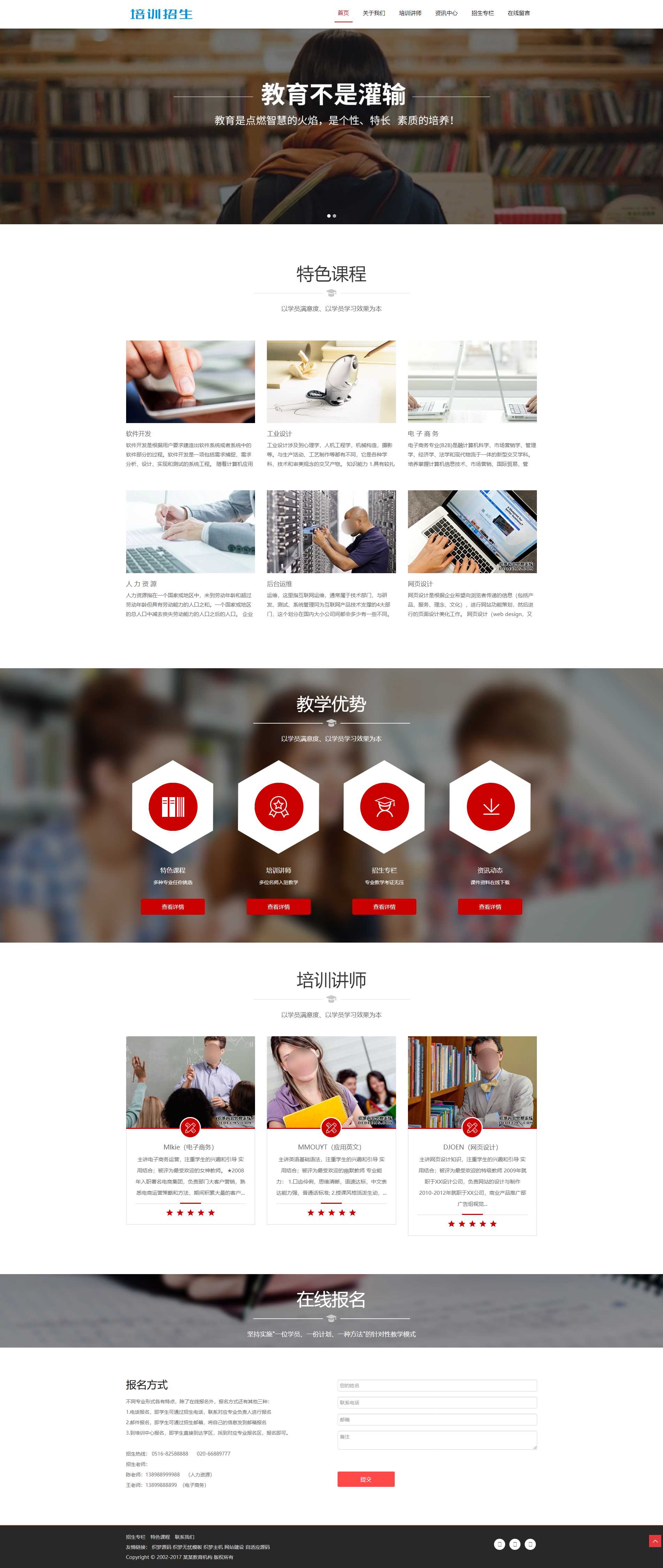 织梦cms响应式院校培训招生教育网站模板源码[带手机版],1.jpg,源码,响应式,信息,手机版,网站模板,第1张