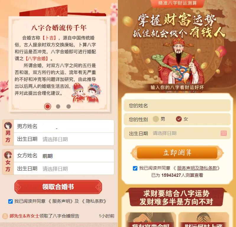 全新2022年付费测算系统完整版 完美对接支付结算,算命源码,测算系统,支付结算,源码,赚钱,信息,第4张 全新2022年付费测算系统完整版 完美对接支付结算,算命源码,测算系统,支付结算,源码,赚钱,信息,第4张