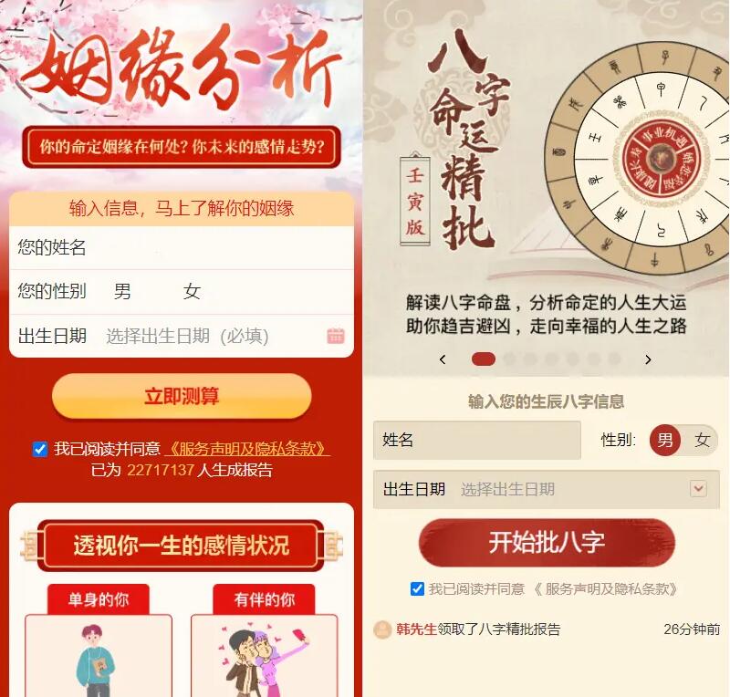 全新2022年付费测算系统完整版 完美对接支付结算,算命源码,测算系统,支付结算,源码,赚钱,信息,第3张 全新2022年付费测算系统完整版 完美对接支付结算,算命源码,测算系统,支付结算,源码,赚钱,信息,第3张