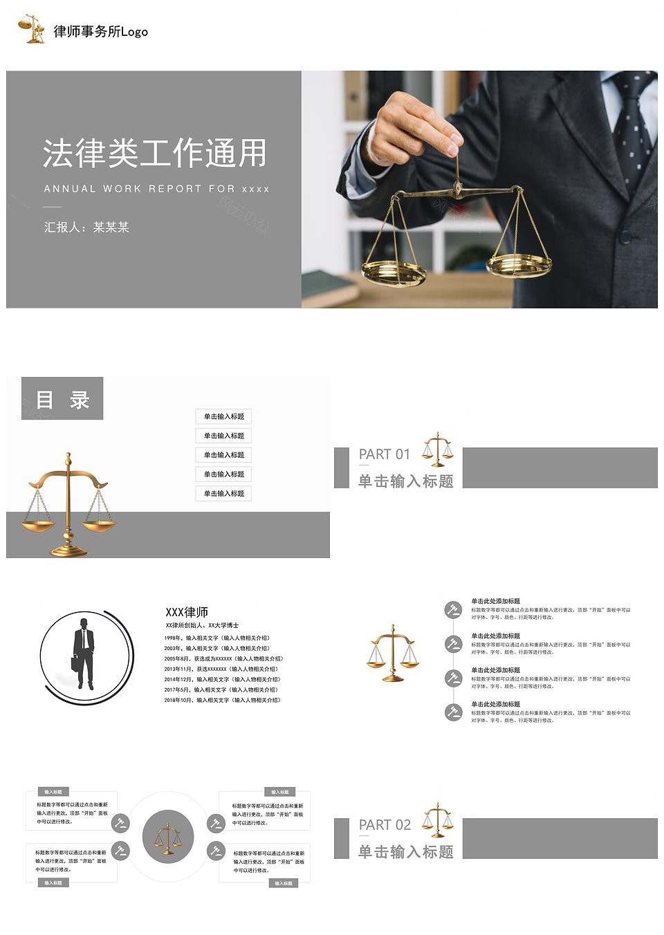 精美动态法律律师法务法学通用PPT模板