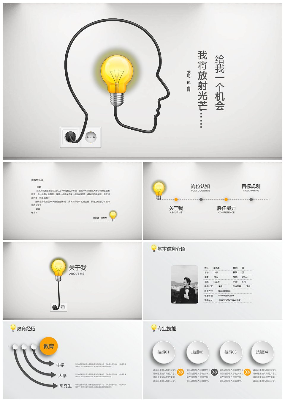 精美黄色创意求职简历自我介绍PPT模板下载,精美黄色创意求职简历自我介绍PPT模板,模板下载,黄色,第1张