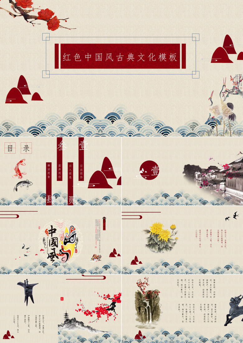 红色中国风古典文化宣传PPT模板下载