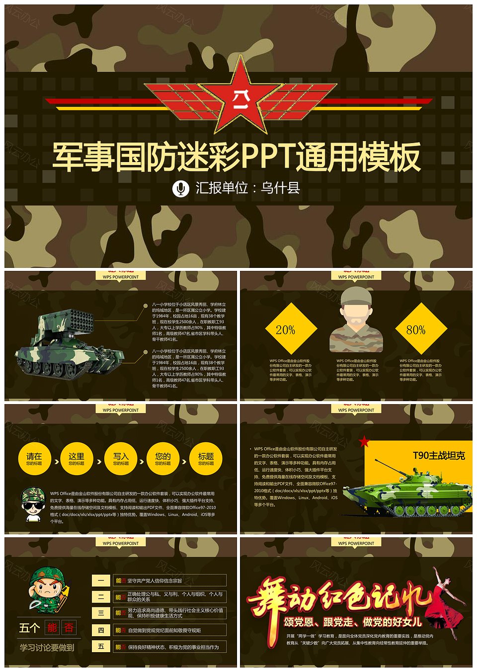 部队军人武器八一迷彩拓展训练野战军训军事化动员模版下载