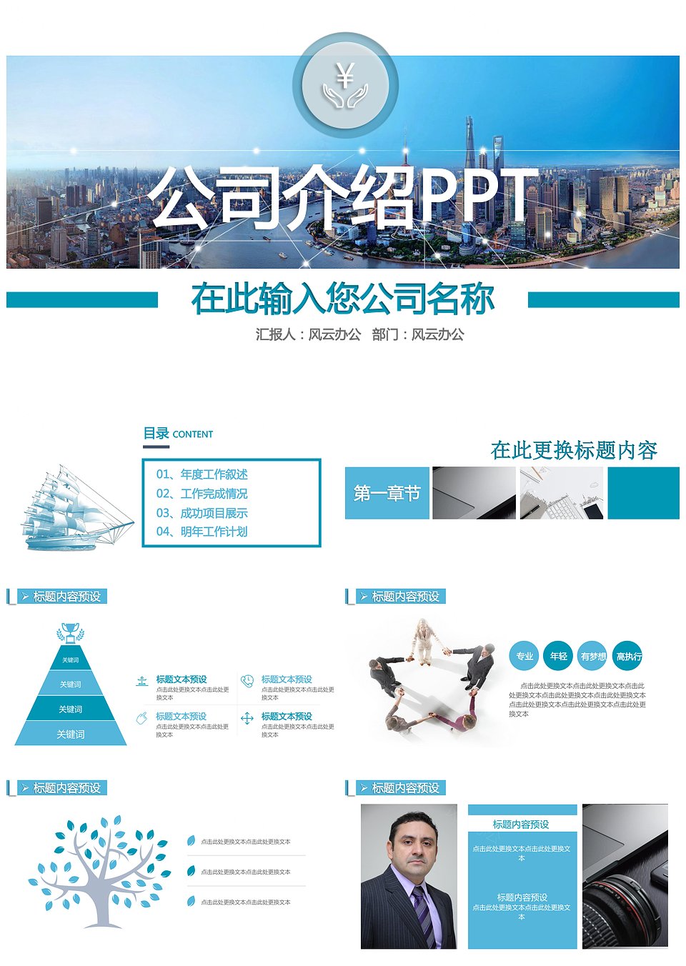 企业介绍商务通用公司企业介绍PPT模板下载
