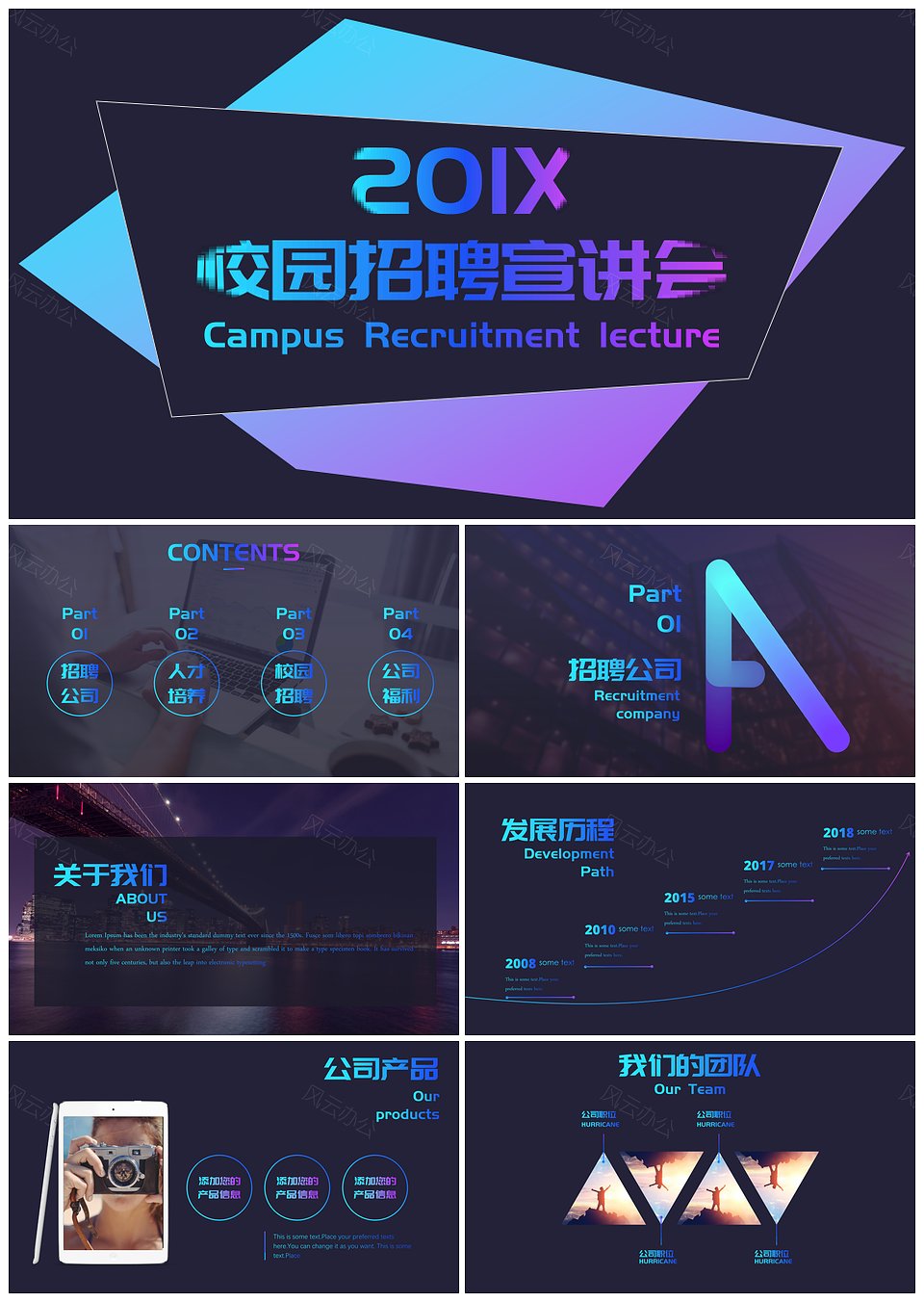 红蓝渐变大气校园招聘企业宣讲PPT模板下载,红蓝渐变大气校园招聘企业宣讲PPT模板,模板下载,第1张