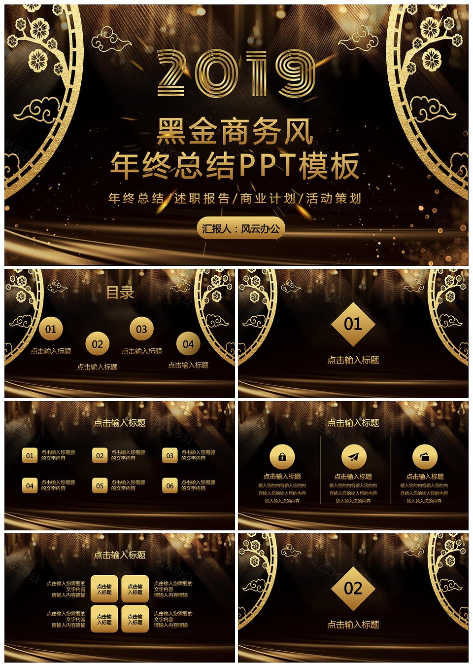 黑金商务风年终总结汇报PPT模板下载,模板下载,第1张 黑金商务风年终总结汇报PPT模板下载,黑金商务风年终总结汇报PPT模板,模板下载,第1张