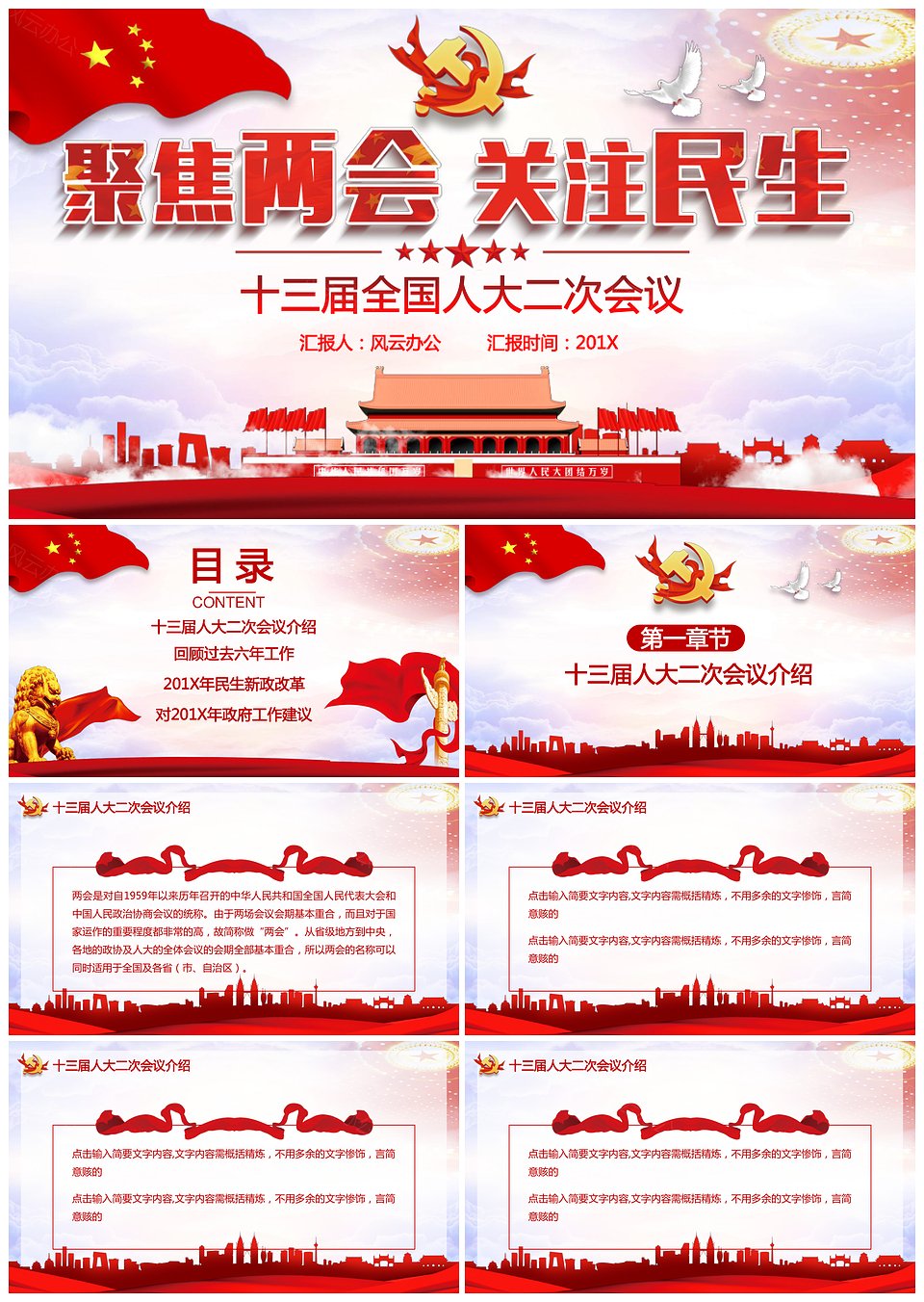 聚焦全国两会政协委员会报告PPT模板下载,聚焦全国两会政协委员会报告PPT模板,模板下载,第1张