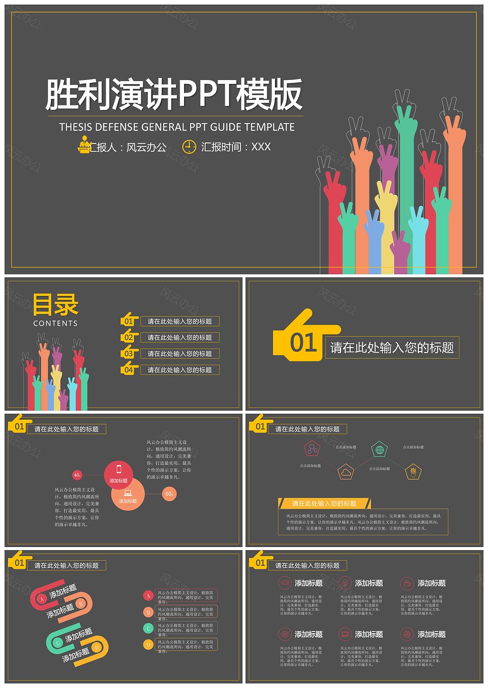 胜利演讲PPT模版下载,第1张 胜利演讲PPT模版下载,胜利演讲PPT模版,第1张