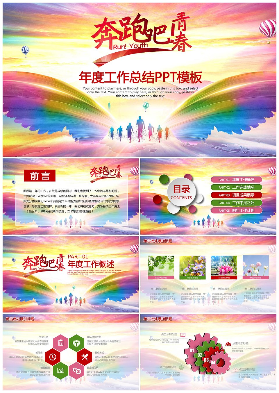 彩色运动青春正能量团委五四青年节共青团PPT模板下载