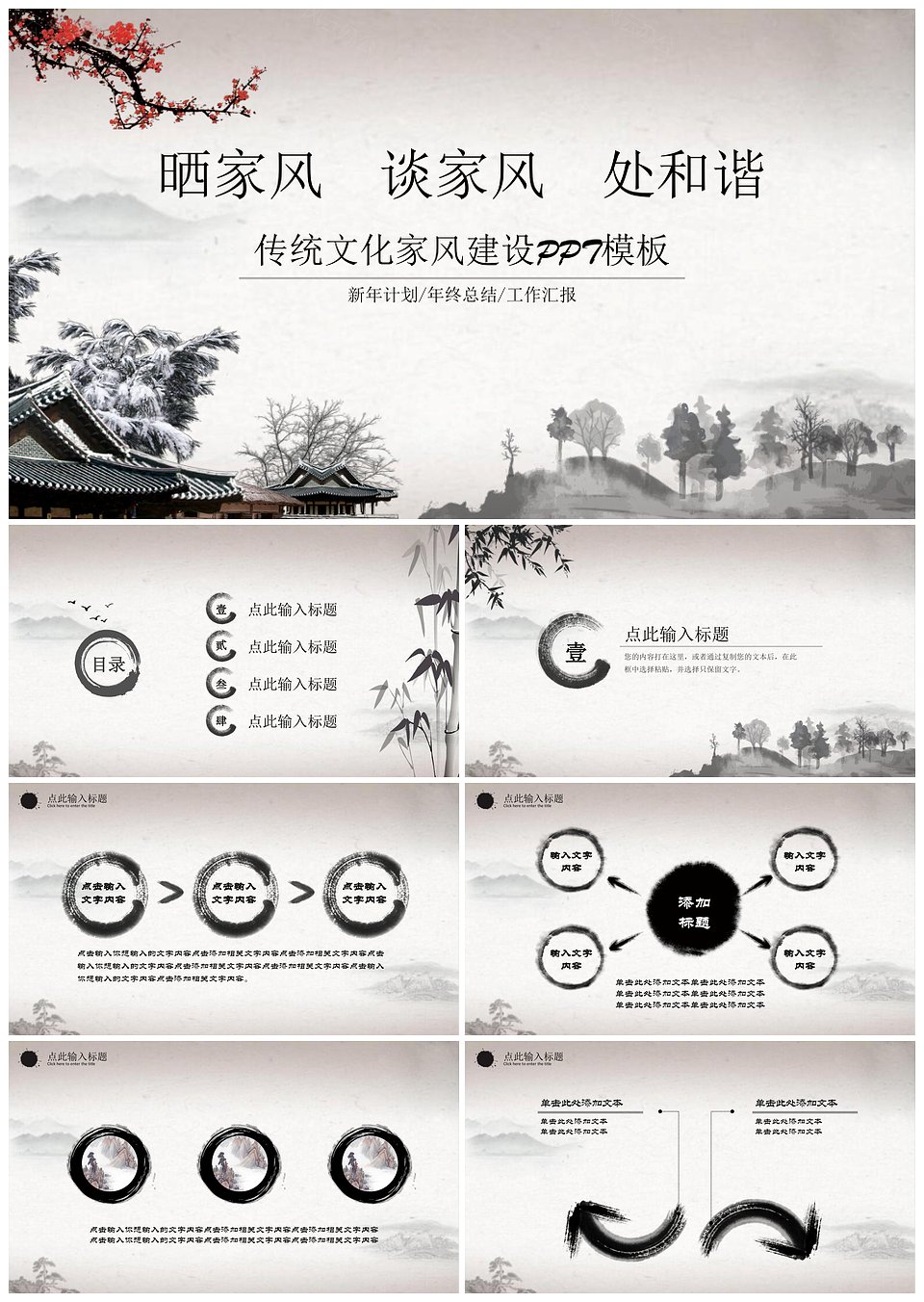 中国传统文化古典家风建设讲座PPT模板下载