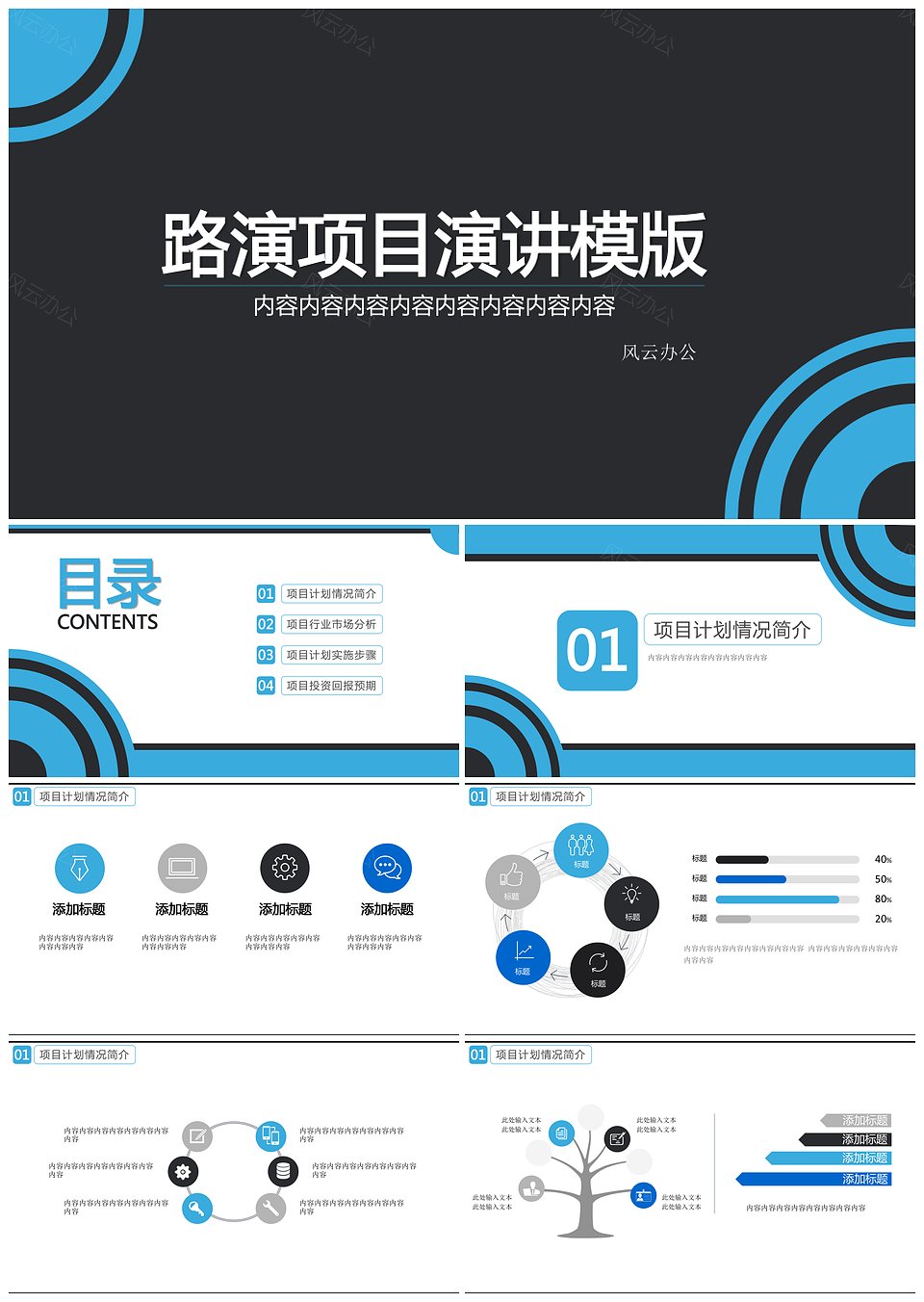 路演项目演讲模版下载,第1张 路演项目演讲模版下载,路演项目演讲模版,第1张