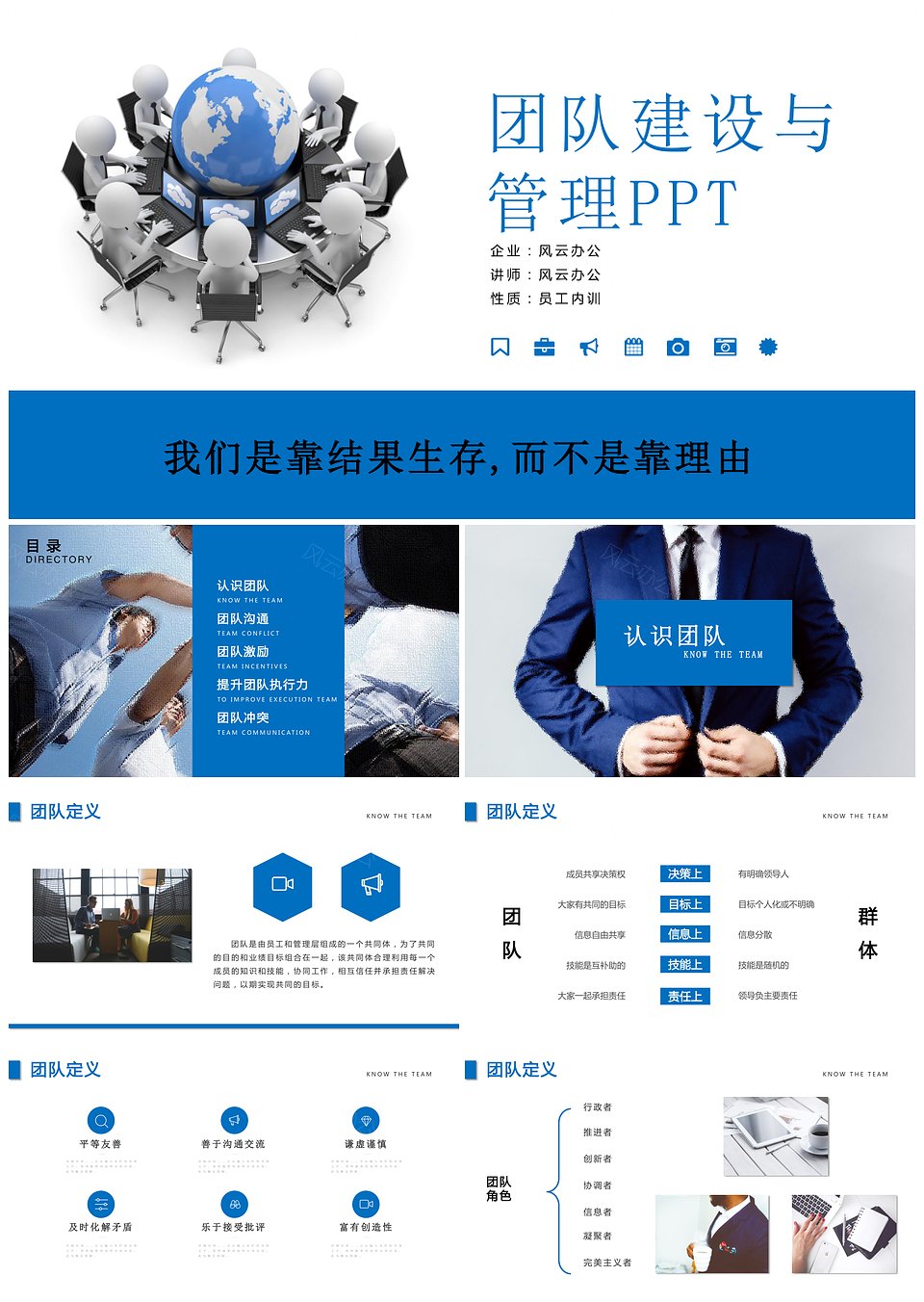 蓝色商务团队建设管理培训PPT模板下载,模板下载,第1张 蓝色商务团队建设管理培训PPT模板下载,蓝色商务团队建设管理培训PPT,模板下载,第1张