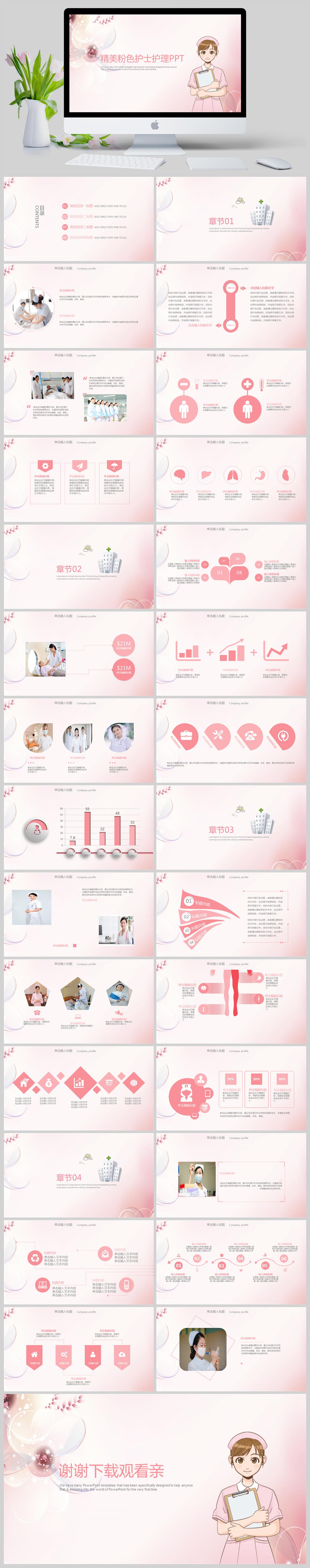 精美粉色护士护理PPT模板下载,精美粉色护士护理PPT模板,模板下载,第1张