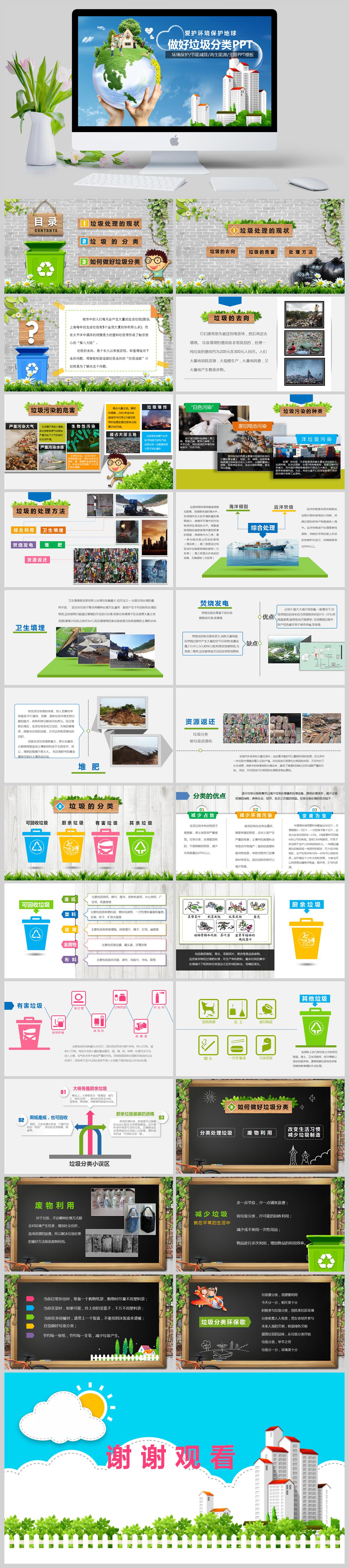 爱护环境保护地球做好垃圾分类PPT模板下载,模板下载,第1张 爱护环境保护地球做好垃圾分类PPT模板下载,爱护环境保护地球做好垃圾分类PPT模版,模板下载,第1张