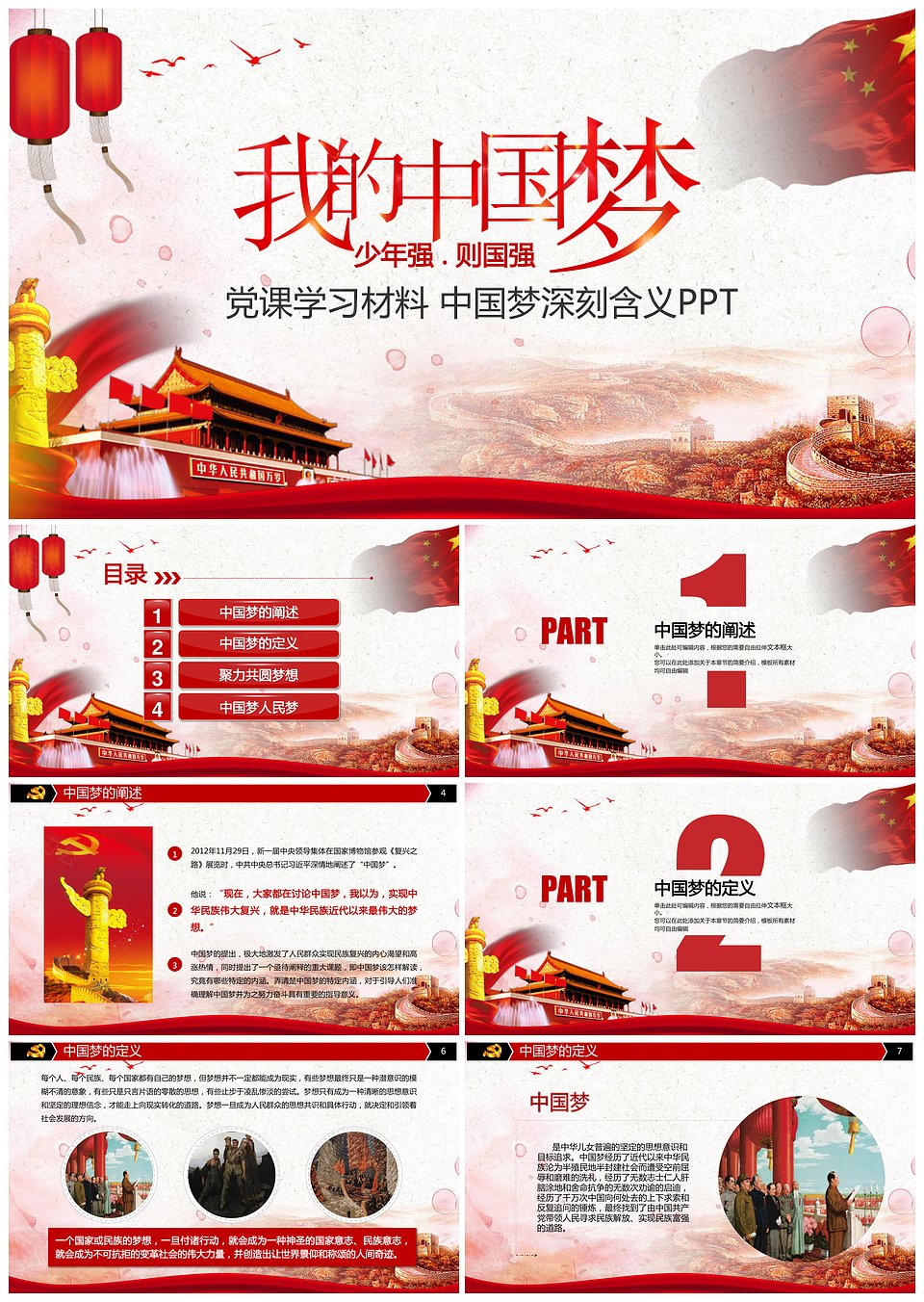 红色中国梦少年强则国强党政党员培训宣传教育课件PPT模板下载