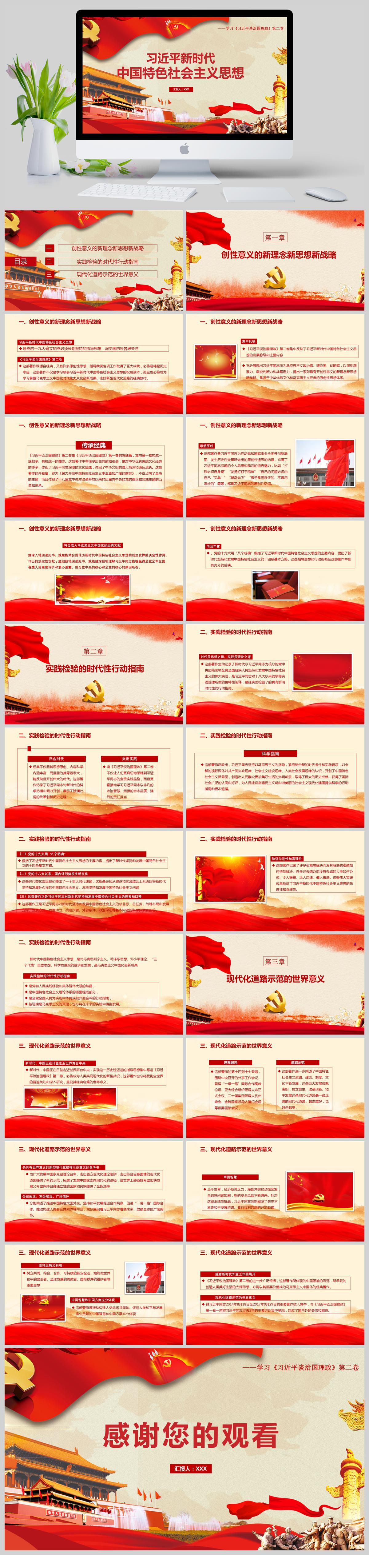 新时代中国特色社会主义思想PPT模板下载,模板下载,第1张 新时代中国特色社会主义思想PPT模板下载,新时代中国特色社会主义思想PPT模板,模板下载,第1张