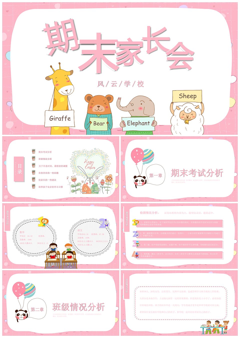 粉色小清新期末家长会PPT模板下载,模板下载,第1张 粉色小清新期末家长会PPT模板下载,粉色小清新期末家长会PPT模板,模板下载,第1张