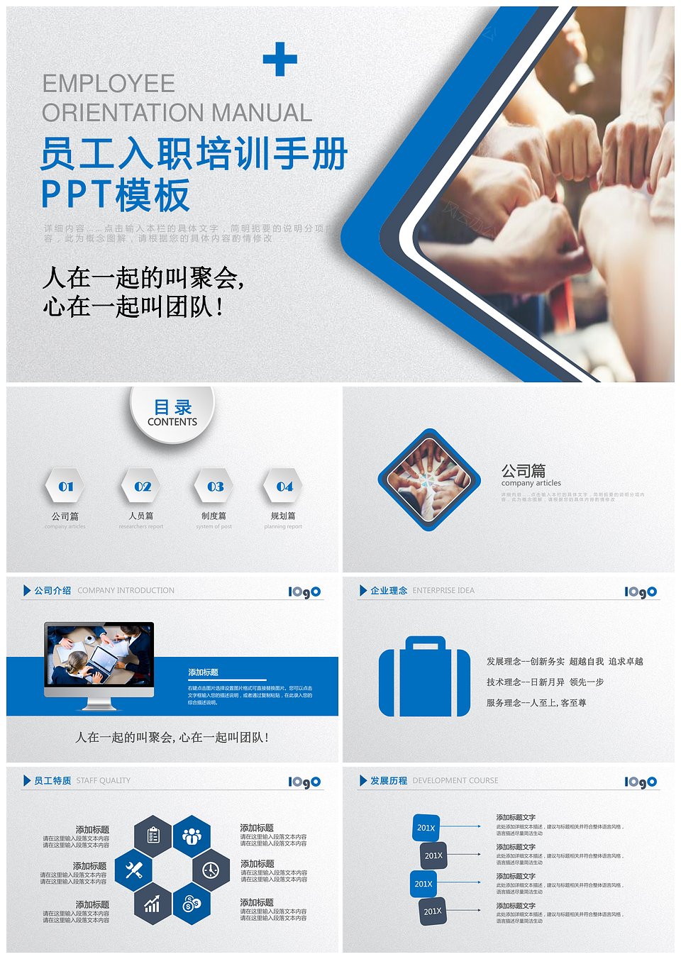 企业新员工入职培训手册PPT模板下载,模板下载,第1张 企业新员工入职培训手册PPT模板下载,企业新员工入职培训手册PPT模板,模板下载,第1张