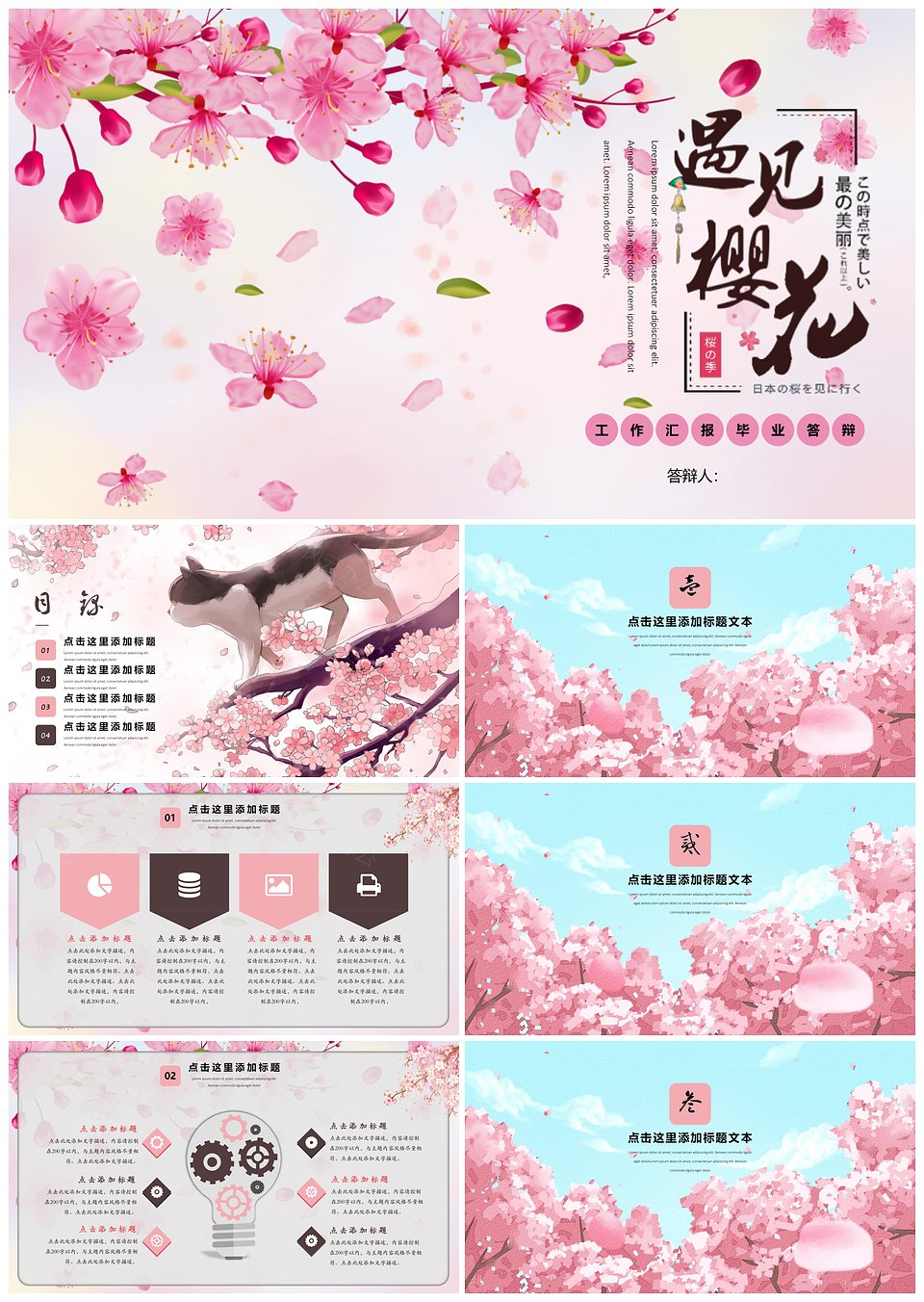 遇见樱花小清新通用型模板下载,模板下载,第1张 遇见樱花小清新通用型模板下载,遇见樱花小清新通用型模板,模板下载,第1张