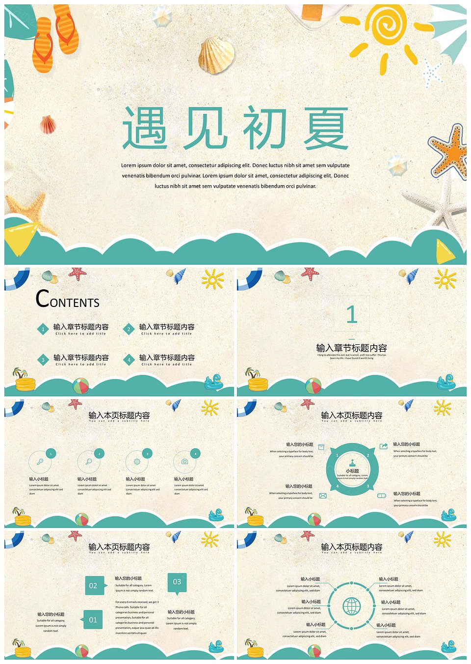 遇见初夏小清新通用PPT模板下载,模板下载,第1张 遇见初夏小清新通用PPT模板下载,遇见初夏小清新通用模板,模板下载,第1张