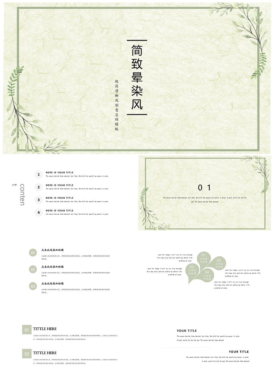 清新草绿简致通用PPT模板下载,清新草绿简致通用PPT模板,模板下载,第1张