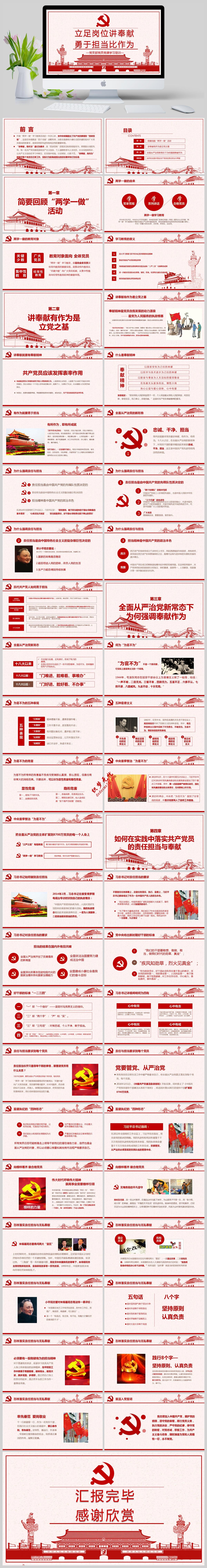 中国风党政新年贺词我们都是追梦人PPT模板下载