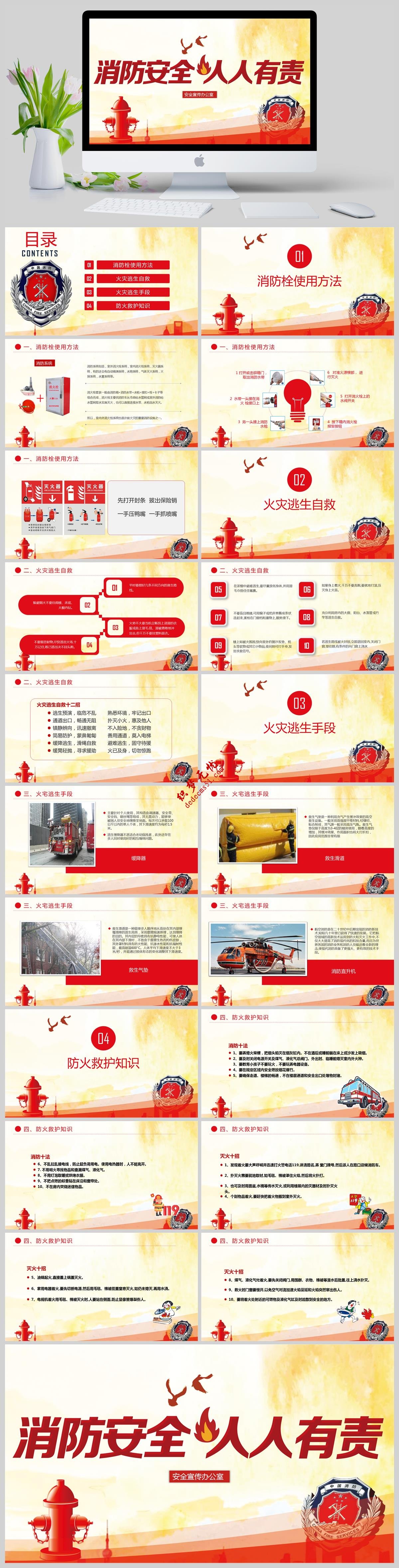 消防安全人人有责消防安全宣传PPT模板下载下载,消防安全人人有责消防安全宣传PPT模板下载下载,模板下载,第1张