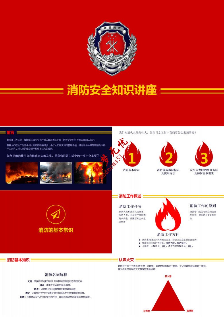 消防安全消防知识教育消防讲座PPT模板下载