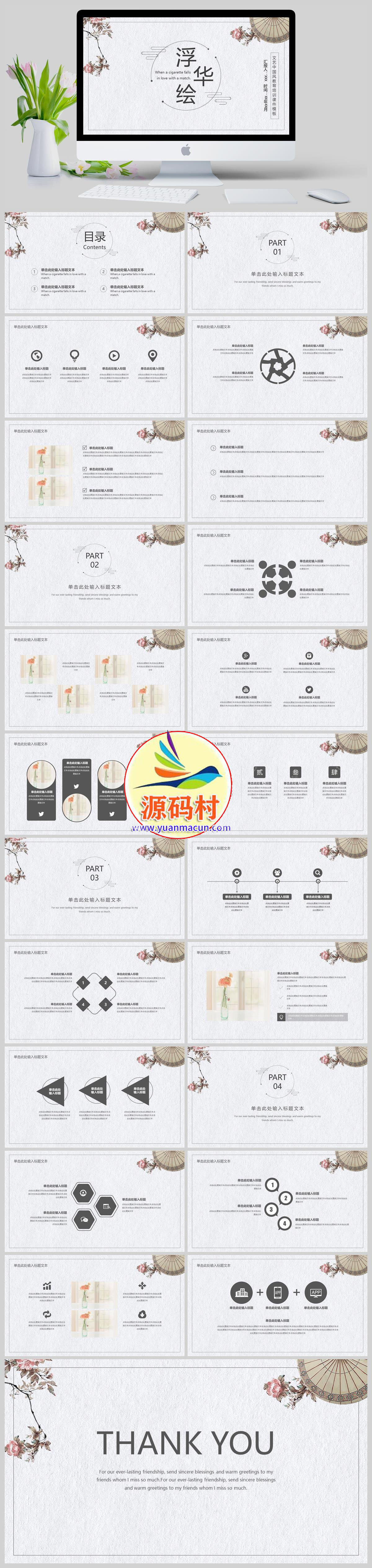 古典文艺中国风教育培训课件PPT模板下载免费下载