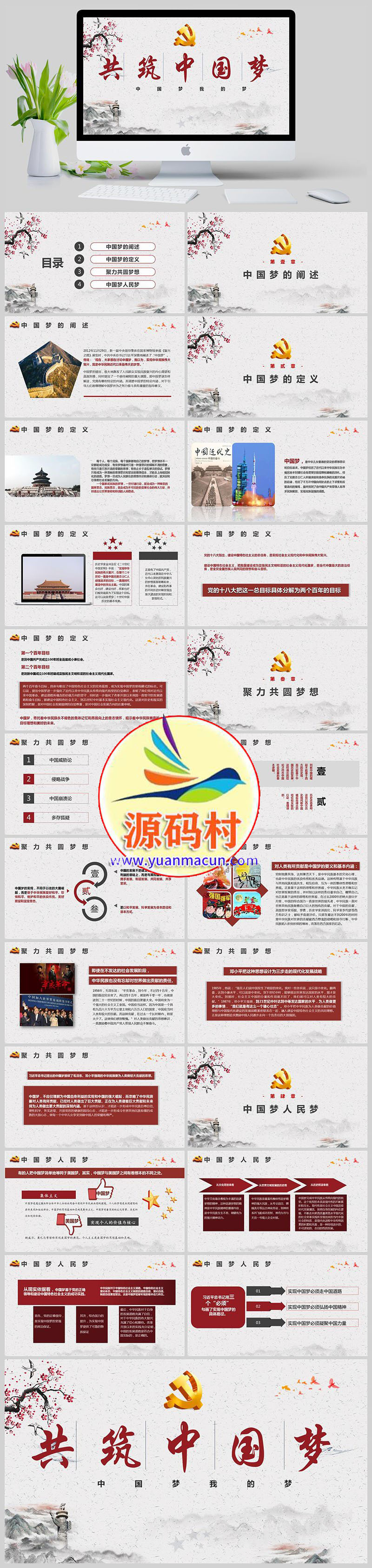 水墨中国风共筑中国梦建党政府PPT模板免费下载,123.jpg,第1张