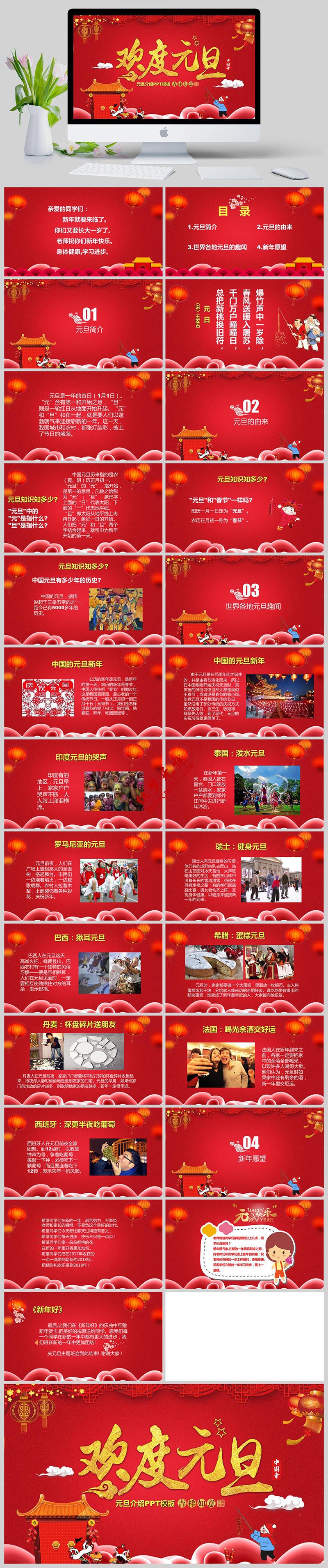 红色新年新气象中国风庆元旦迎新年主题班会PPT模板下载