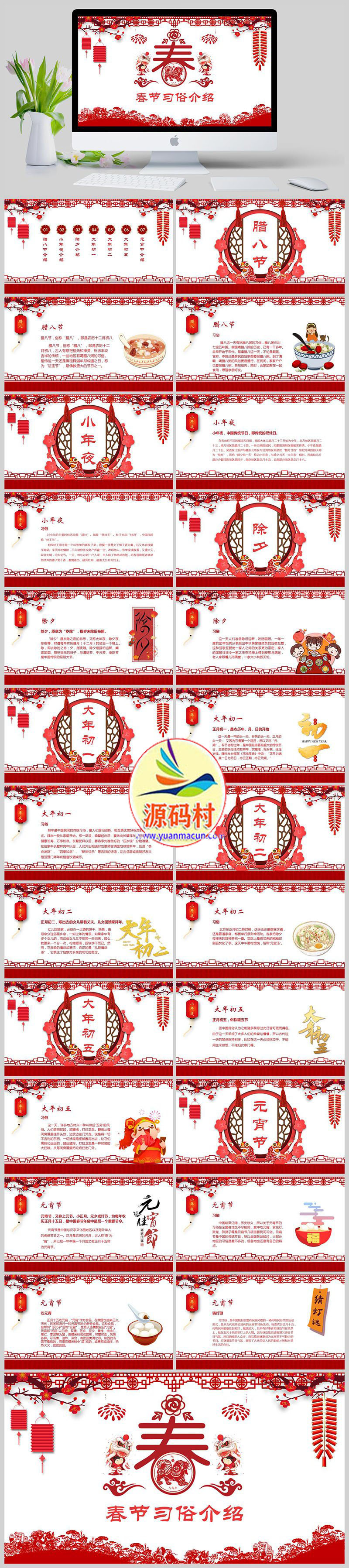红色中国风新年春节习俗宣传介绍PPT模板下载,1.jpg,模板下载,第1张