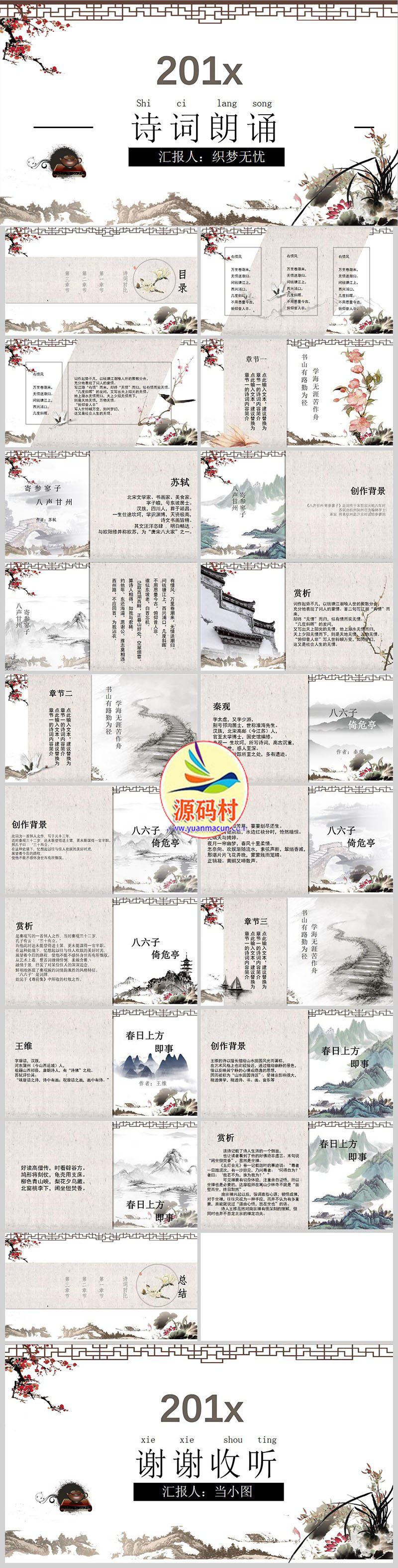 古典风格中国风诗词朗诵演讲通用ppt模板下载,1.jpg,模板下载,第1张