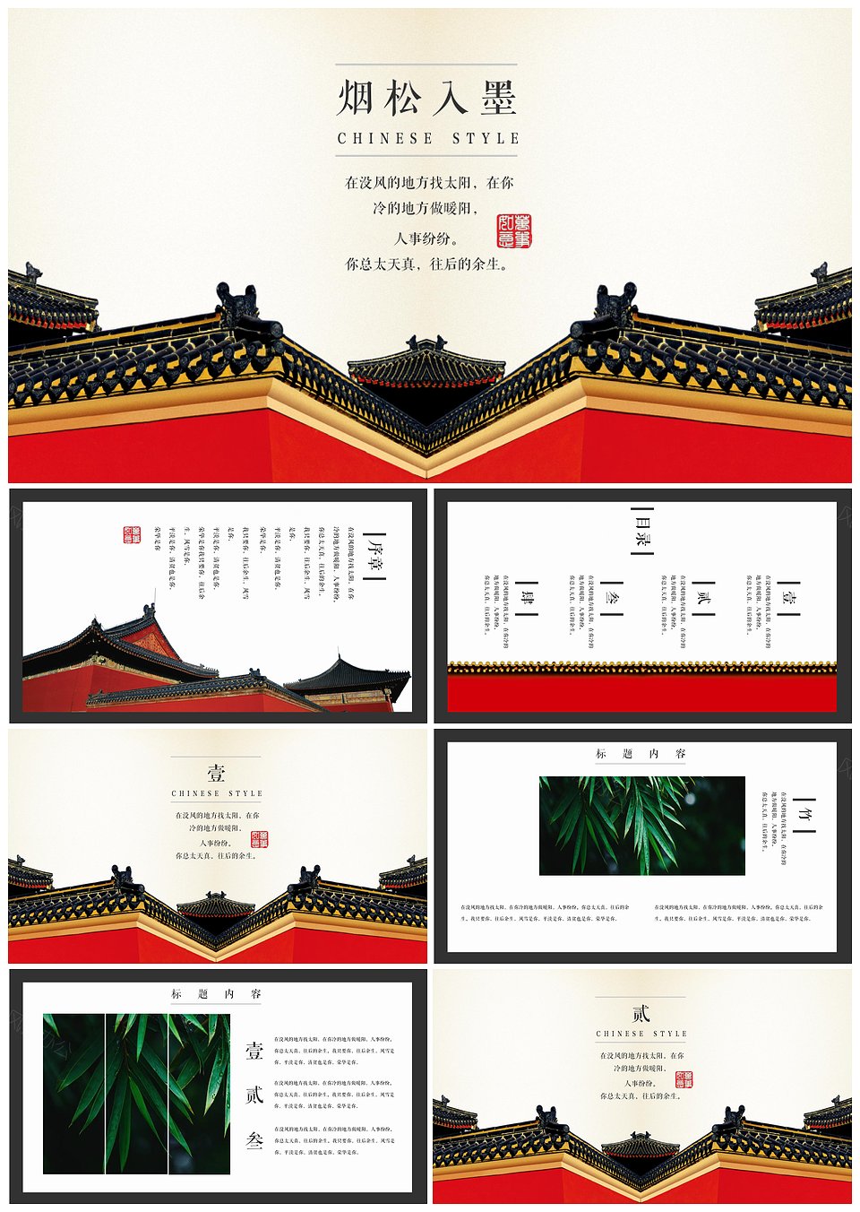 烟松入墨中国风古典文化图片展示PPT模板下载